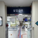 1350 | 실업급여 신청 후기 : 수원고용복지센터 - 결혼으로 인한 거주지 이동 , 필요 서류