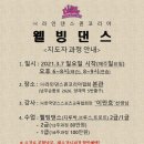 웰빙댄스 Daum카페