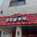 큰집닭강정 파주조리점 | 의정부 고산 맛집 | 큰집닭강정 포장 후기