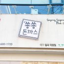 쏭쏭돈까스 이미지