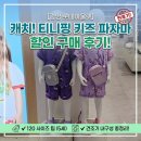 롯데광명아울렛네파 | 광명 롯데아울렛 스파오 키즈 파자마 할인 구매 후기 5세 120 사이즈 팁 및 건조기 내구성 (캐치티니핑)