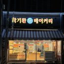 박기환베이커리