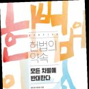 국회도서관 금주의 서평 347호 - 헌법의 약속