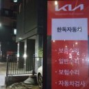 한독자동차공업사 이미지