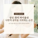 부산 아이소리앙상블 종강연주회 | 부산바이올린, 어른도 가능한 취미! 나만의 연주를 시작하세요.