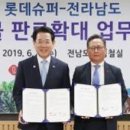 롯데슈퍼광주