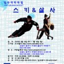 스키&살사 번개 (1월15일~16일 토요일~일요일) 이미지