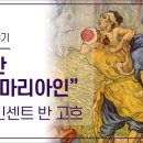 성경과 사마리아인 이미지