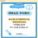 레피소드주식회사 네이버블로그