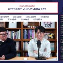 볼만찬기자들 [LIVE] 볼만찬이 뽑은 2025년 주목할 신인 + 이적시장 이야기 에서 나온 소소한 이야기들 이미지