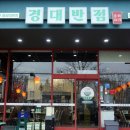 경대반점 이미지