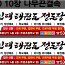 용인대 태권도 상신 정도장 이미지