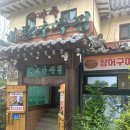 버드나무집 - 김해시 동남로41번길 25-24 | 버드나무집