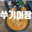 수영팔도시장 몸 보양에 좋은 어탕수제비 잘하는 쑤기어탕 다녀온 내돈내산 후기