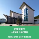 [한빛문학관] 맑고 곧은 지조 있는 조지훈 시인