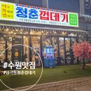 청춘껍데기수원 이미지