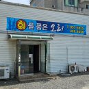 회를품은오리 이미지