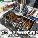 올래 양꼬치 이미지