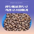 홈카페마스터 | 학습반디 - 나도 바리스타 홈카페마스터 수업 후기