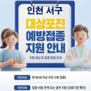튼튼한약국 | 인천 서구 보건소 대상포진 접종 가격 얼마나 할까?