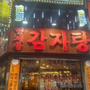 감자탕형제들 이미지