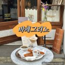 [공지] 신부동 분위기 좋은 카페 바페그리노 이국적인 카페 음료 후기