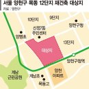 목동 12단지 &#34;최고 43층 2788가구로 탈바꿈&#34; 이미지