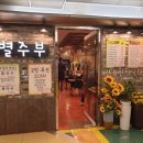 별주부 강변점 네이버블로그