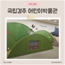 [주말늘봄] 꽃으로 놀아요 | 국립경주박물관 어린이박물관 예약 주차 자세한관람후기