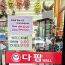 다팜몰 이미지