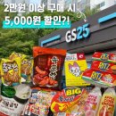 GS25 월계크라운점 | GS25 픽업 할인 5000원 쿠폰 개꿀인데?