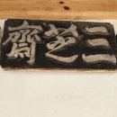 삼지재 이미지