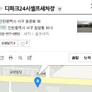 디파크24시셀프세차장 이미지
