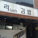 이양김밥집 이미지