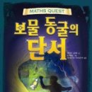 보물찾자