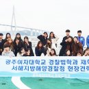 서해지방해양경찰청