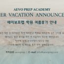 에이보프렙학원