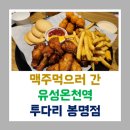 투다리봉명