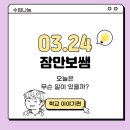 에듀앤플레이학원 | 수업나눔(26.03.24.)인천 AIEP 퀴즈앤(QuizN)으로 독서퀴즈 뚝딱- 오뚜기반 학자시 이야기