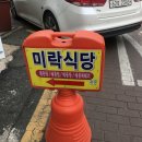 미락식당 이미지