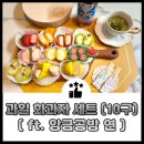앙금공방연 과일 화과자 세트 후기 화과자맛집