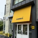 소금이 | 김해 장유 소금빵 맛집 “소금이빵소” 내돈내산 후기