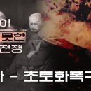 뉴스타파 다큐 〈당신이 보지 못한 한국전쟁〉 1화 : 초토화 폭격 이미지