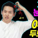 동안얼굴운동| 3분만에 눈주름, 쳐진눈, 이마주름을 확실하게 올려주는 얼굴노화 막는법 이미지