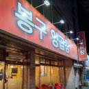 봉구양곱창 이미지