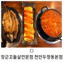 돈이랑김치랑 - 부천시 오정구 | 천안 두정동 맛집, 점심으로 딱 좋은 장군꼬들살 김치찌개 내 돈 내산 후기