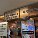 백합 | 인천 송도 본점 우이며녹 백합칼국수 후기