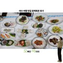 동백 | 여수 여행 맛집 동백회관 후기