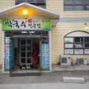 최주미메밀국수