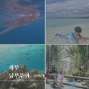 남부-3(경산초등학교 옆) | 세부 남부투어 존투어 후기 아이랑 오슬롭 고래상어 수밀론 투말록폭포 모알보알 드랍